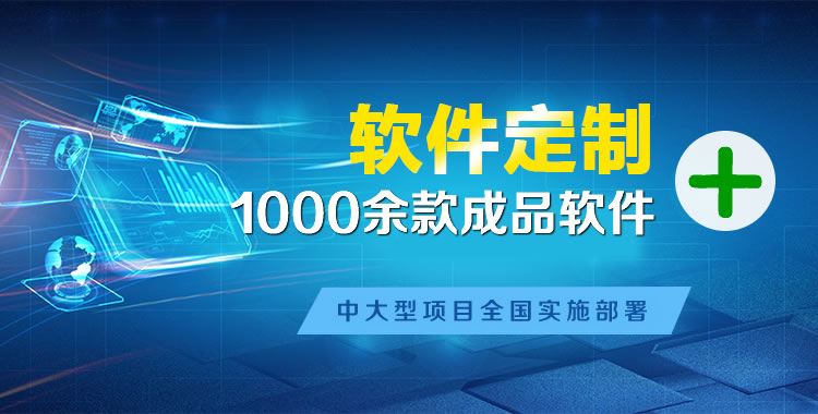 清涧软件开发